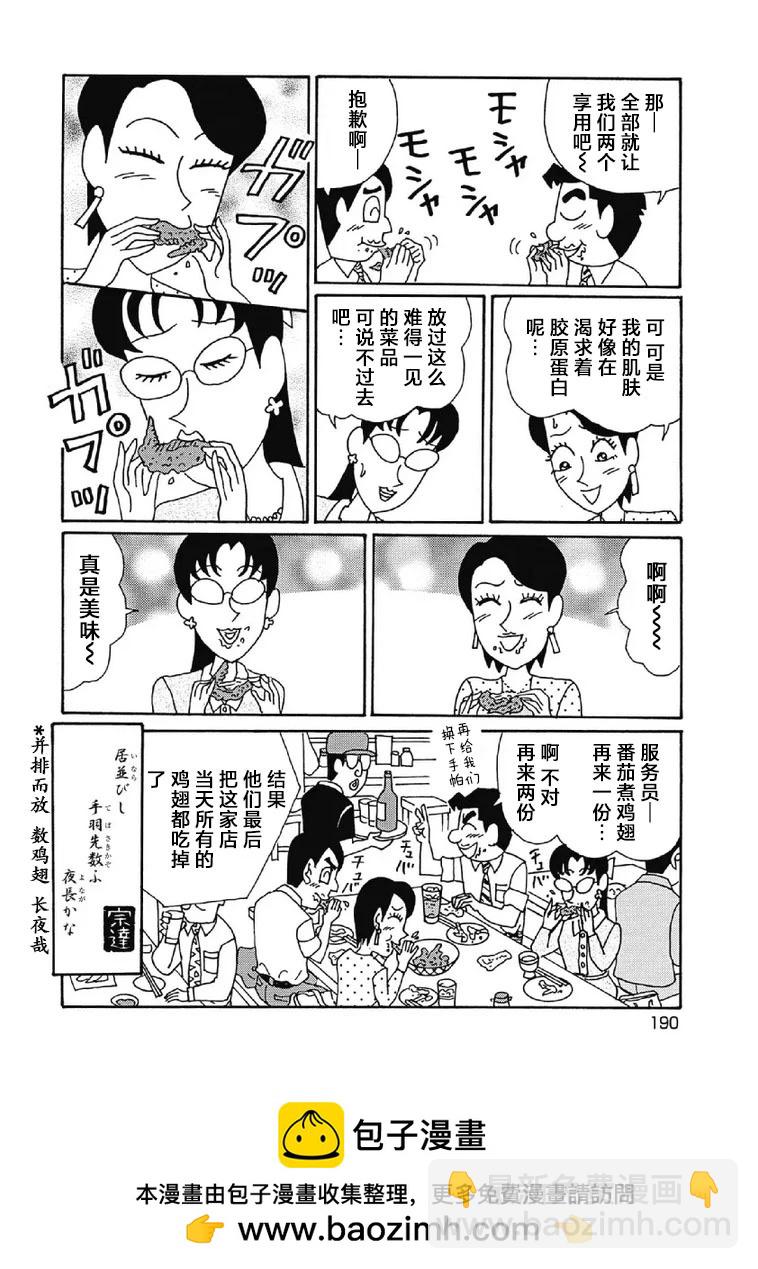 🍴酒之仄径 1012话 第6页