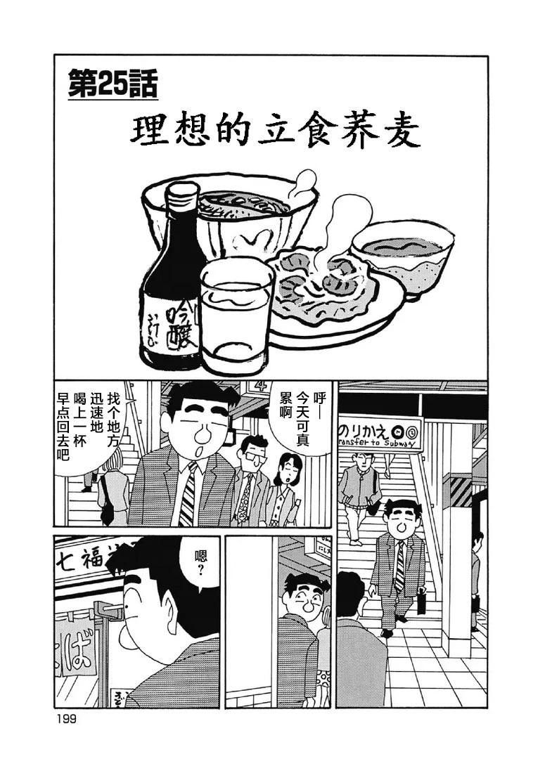 🍴酒之仄径 1014话 第1页