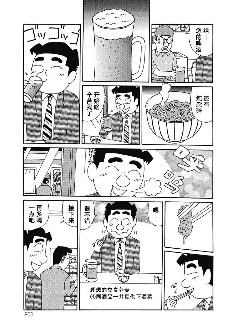🍴酒之仄径 1014话 第3页