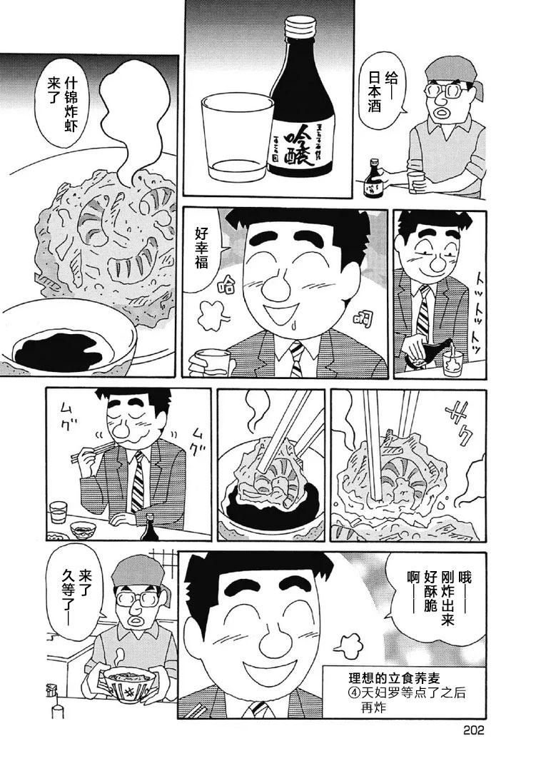 🍴酒之仄径 1014话 第4页