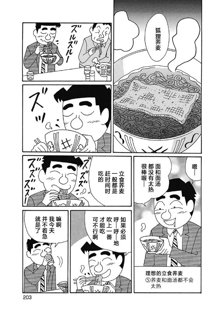 🍴酒之仄径 1014话 第5页