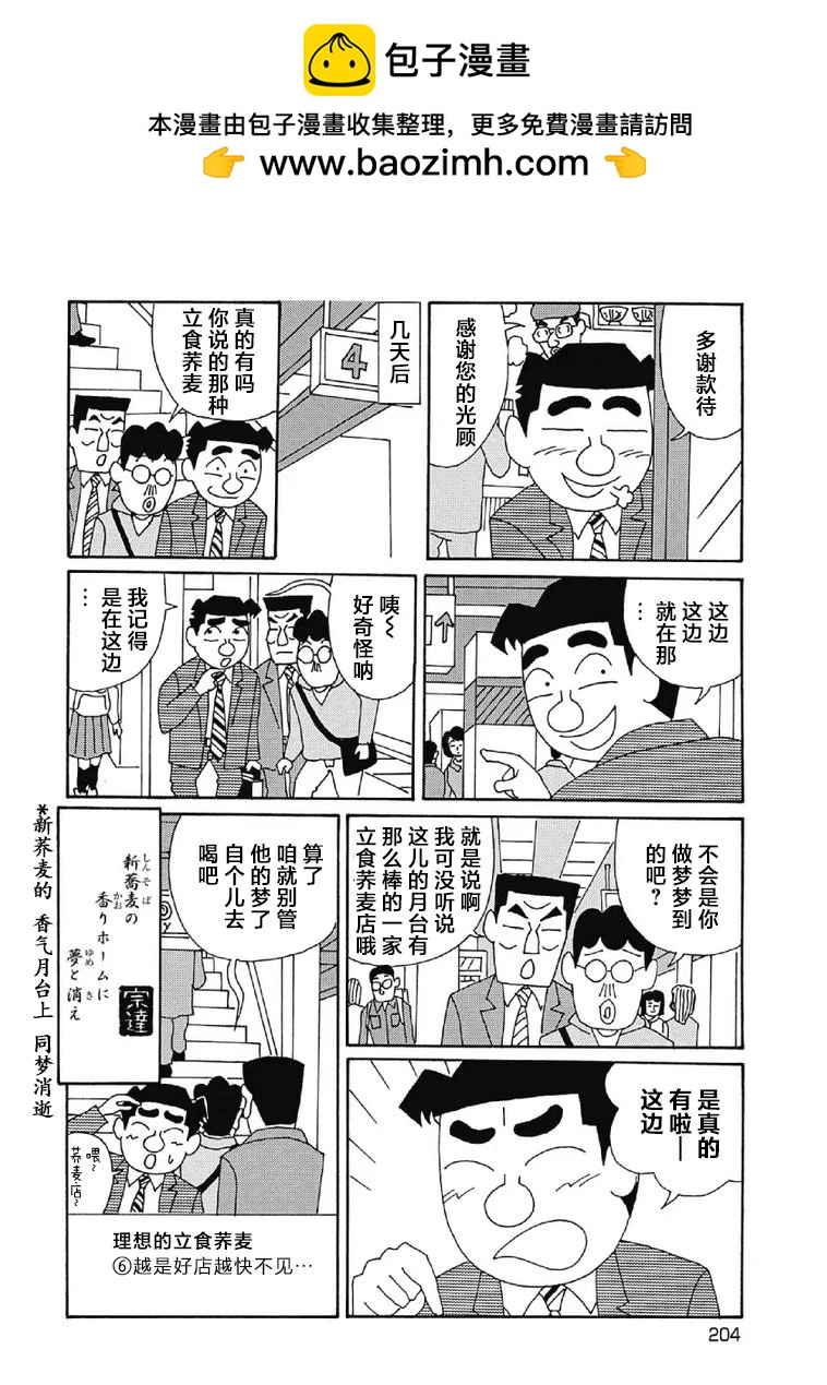 🍴酒之仄径 1014话 第6页