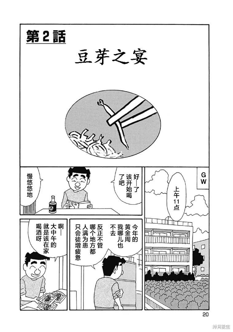 🍴酒之仄径 第1016话 第1页