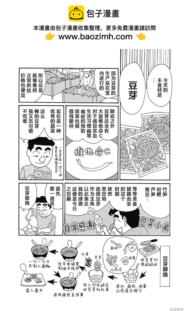 🍴酒之仄径 第1016话 第2页