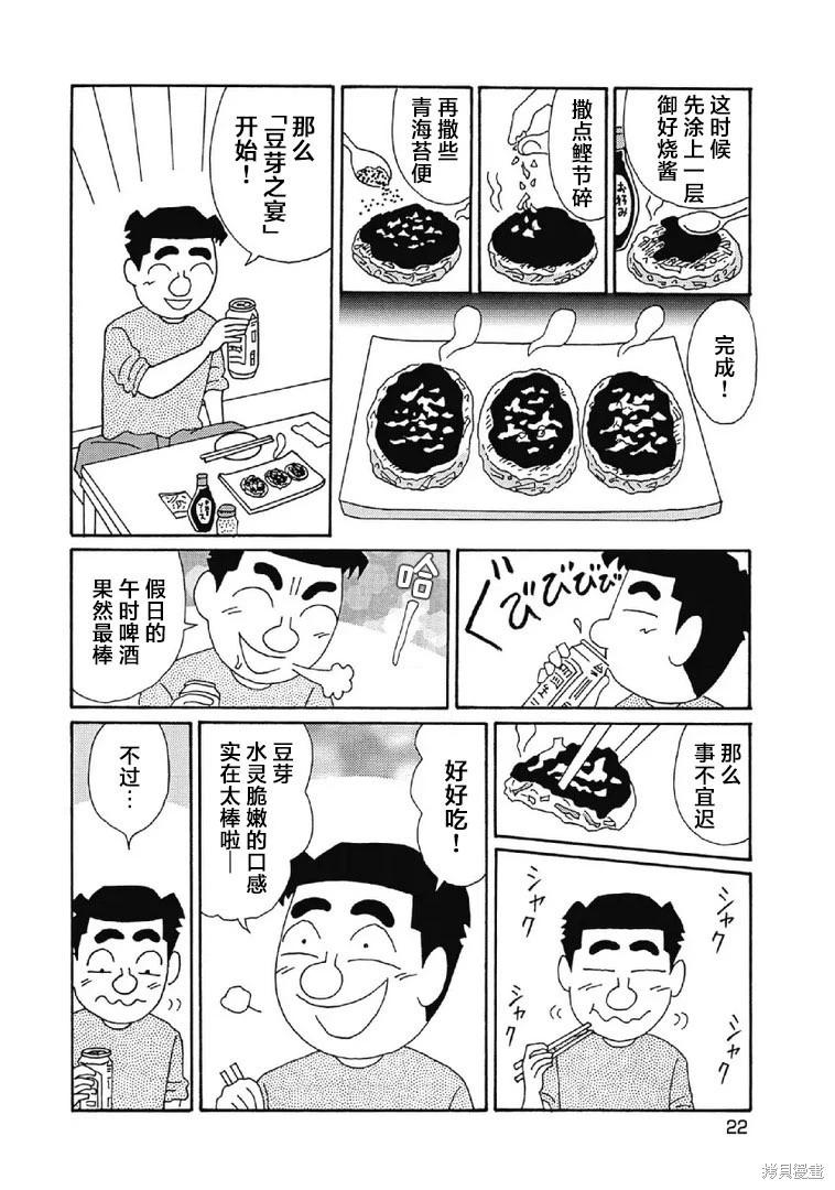 🍴酒之仄径 第1016话 第3页