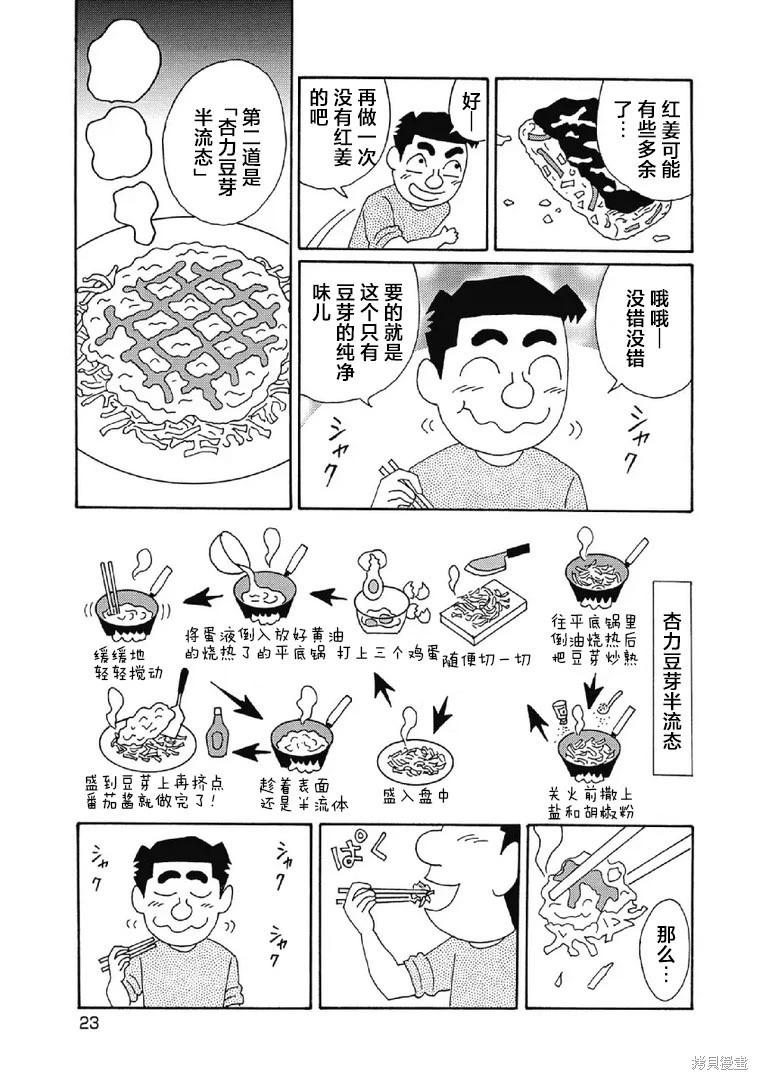 🍴酒之仄径 第1016话 第4页