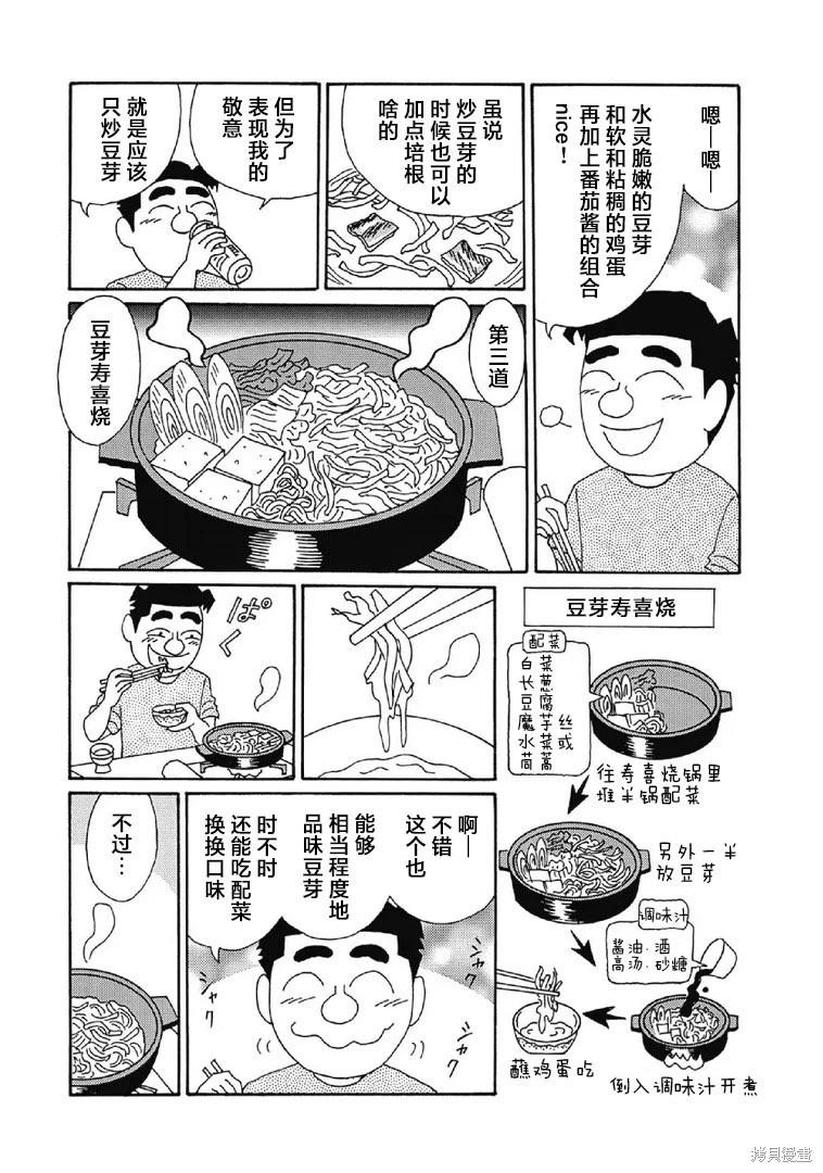 🍴酒之仄径 第1016话 第5页