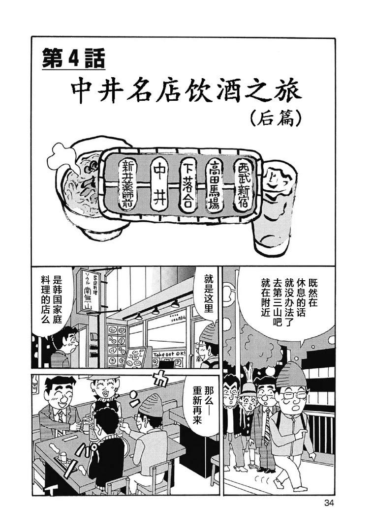 🍴酒之仄径 1018话 第1页