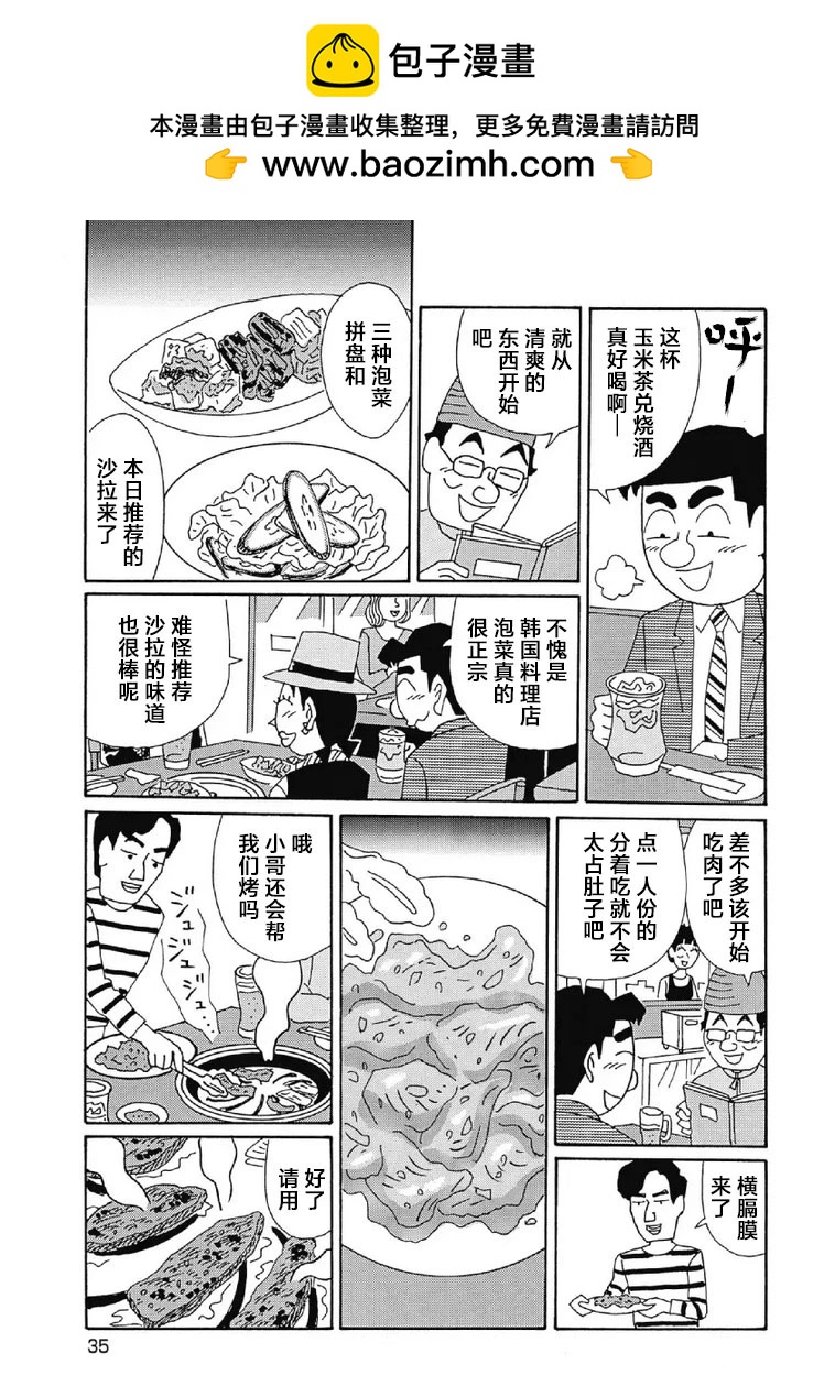🍴酒之仄径 1018话 第2页
