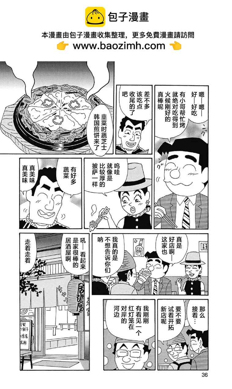 🍴酒之仄径 1018话 第3页