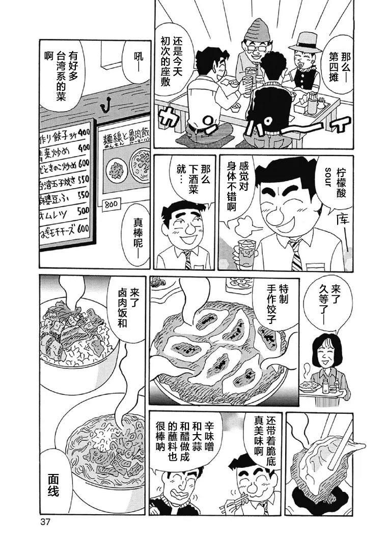 🍴酒之仄径 1018话 第4页