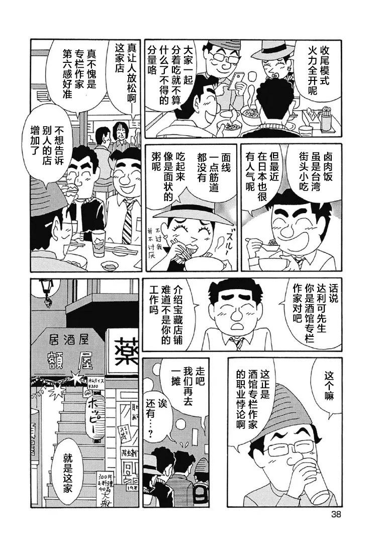 🍴酒之仄径 1018话 第5页