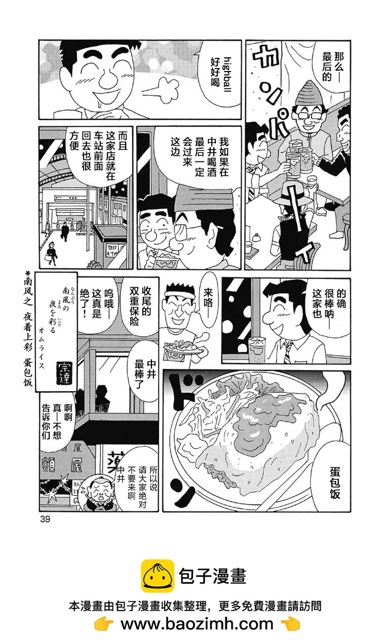 🍴酒之仄径 1018话 第6页