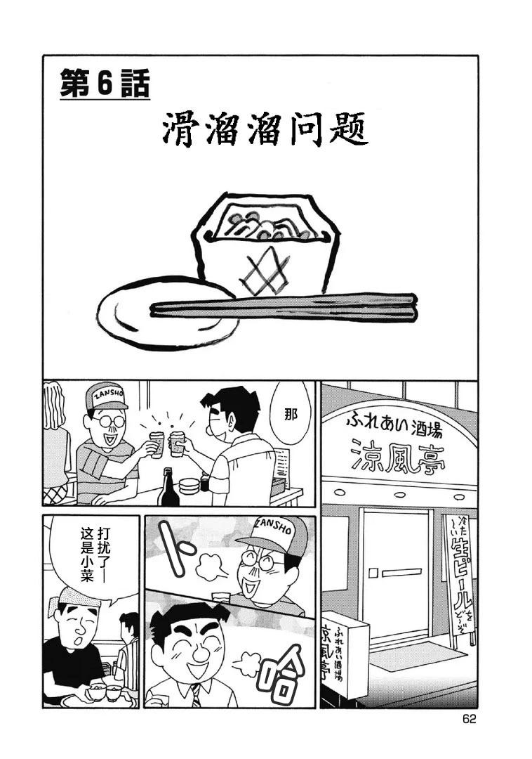 🍴酒之仄径 1020话 第1页