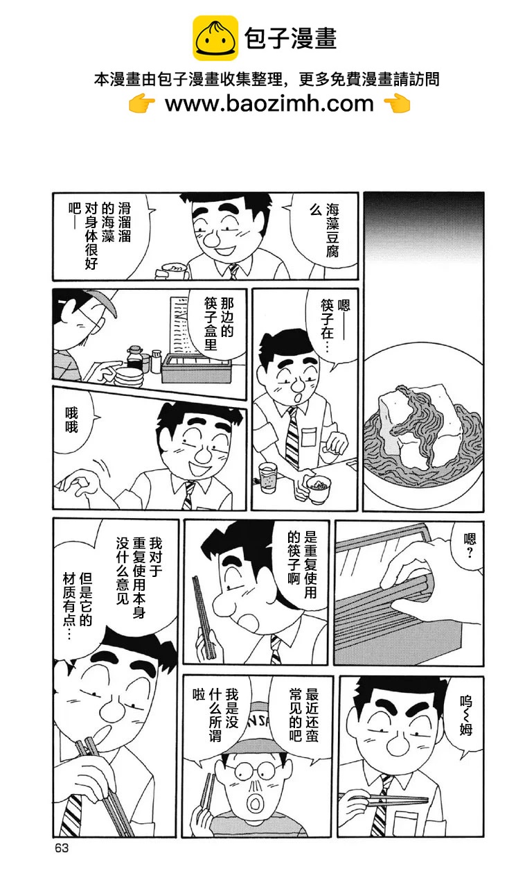 🍴酒之仄径 1020话 第2页