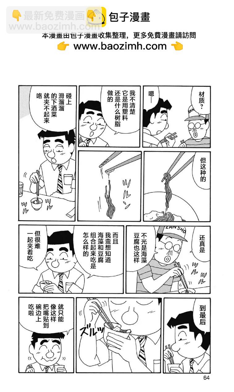 🍴酒之仄径 1020话 第3页