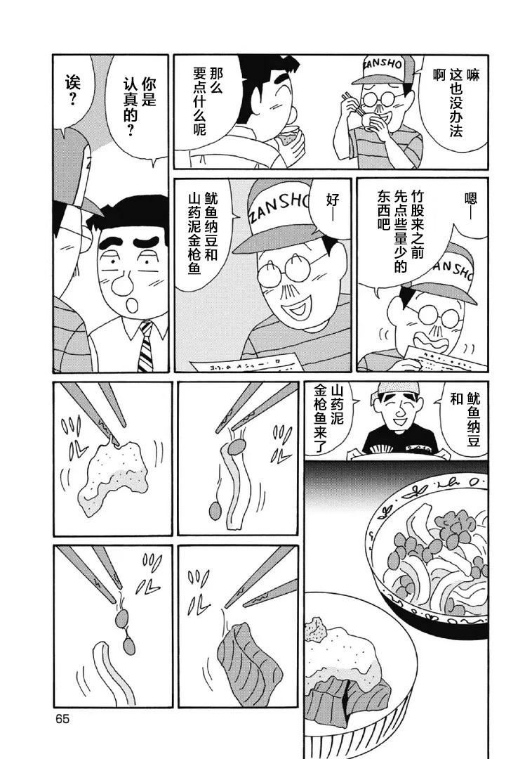 🍴酒之仄径 1020话 第4页