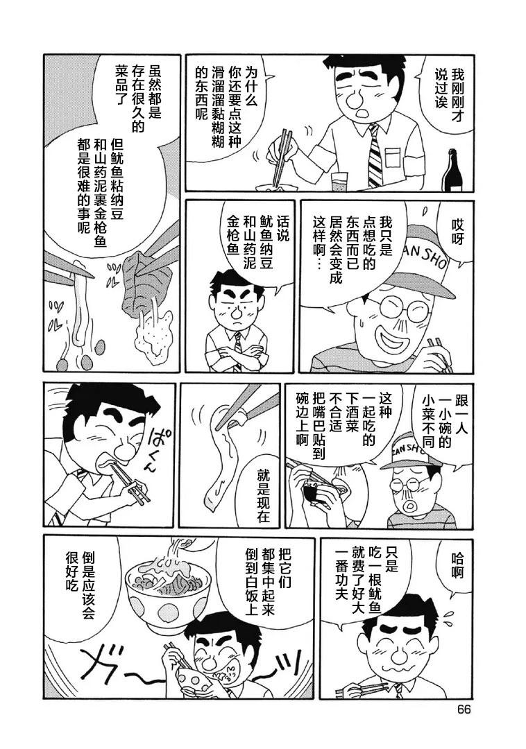 🍴酒之仄径 1020话 第5页