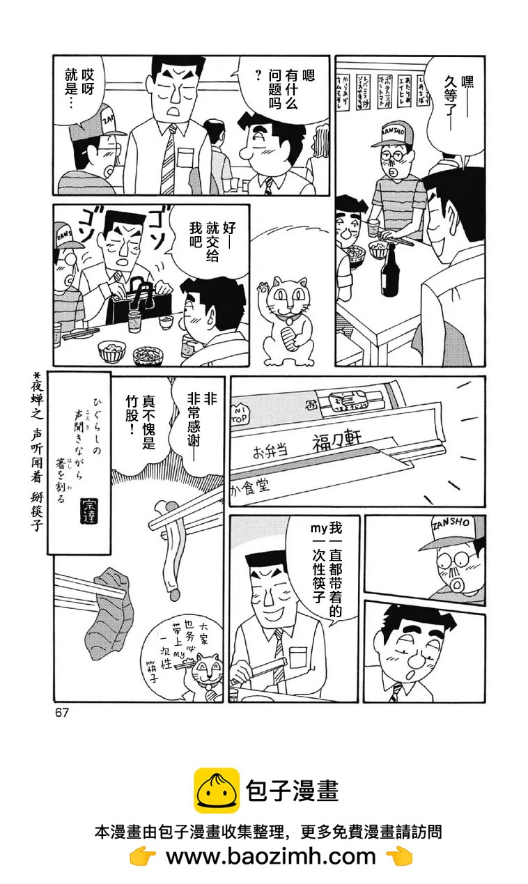 🍴酒之仄径 1020话 第6页