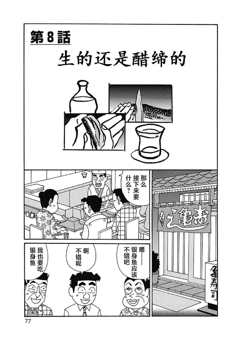 🍴酒之仄径 1022话 第1页