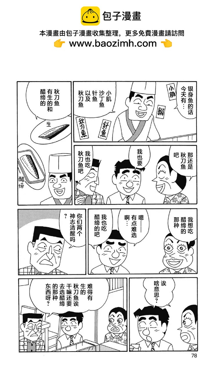 🍴酒之仄径 1022话 第2页