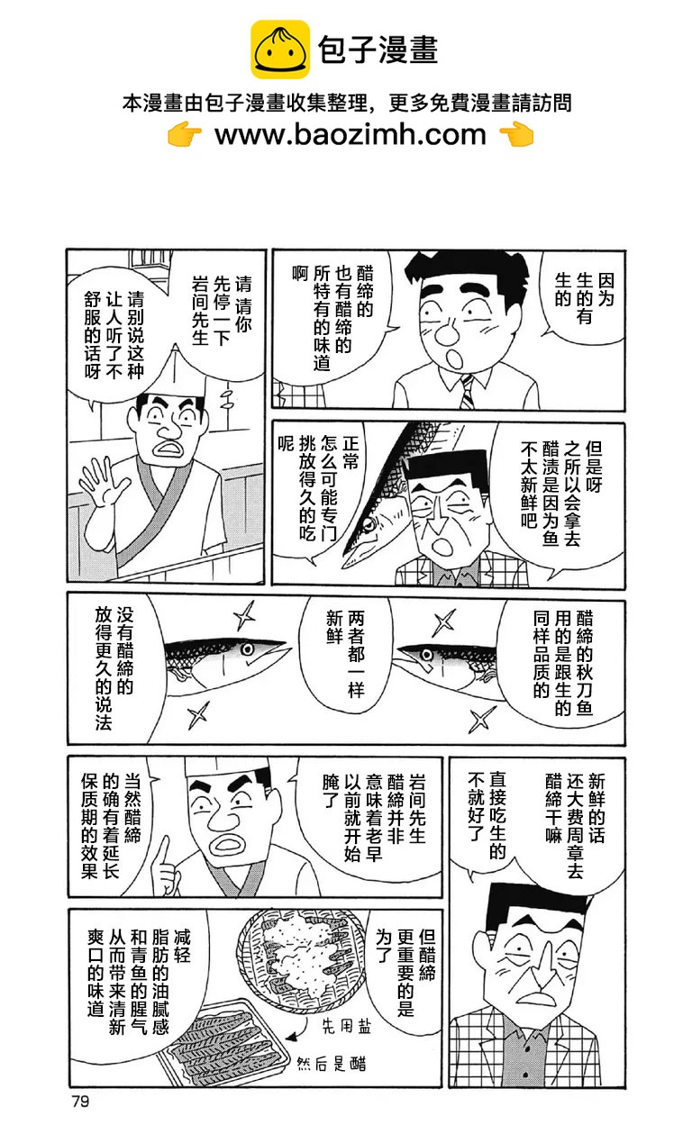 🍴酒之仄径 1022话 第3页