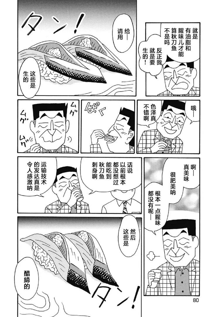 🍴酒之仄径 1022话 第4页