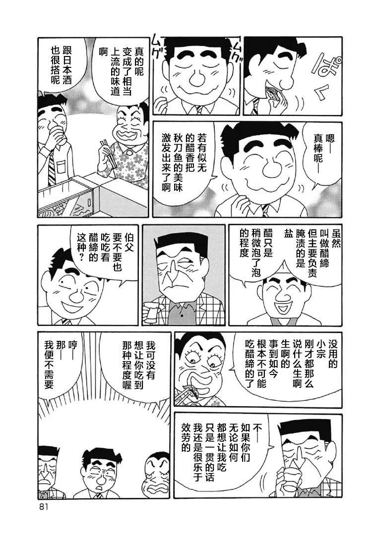 🍴酒之仄径 1022话 第5页