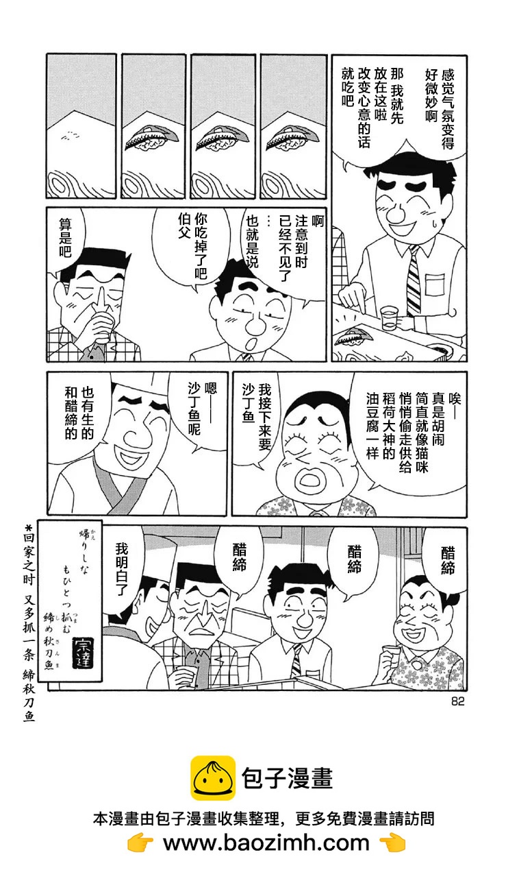 🍴酒之仄径 1022话 第6页