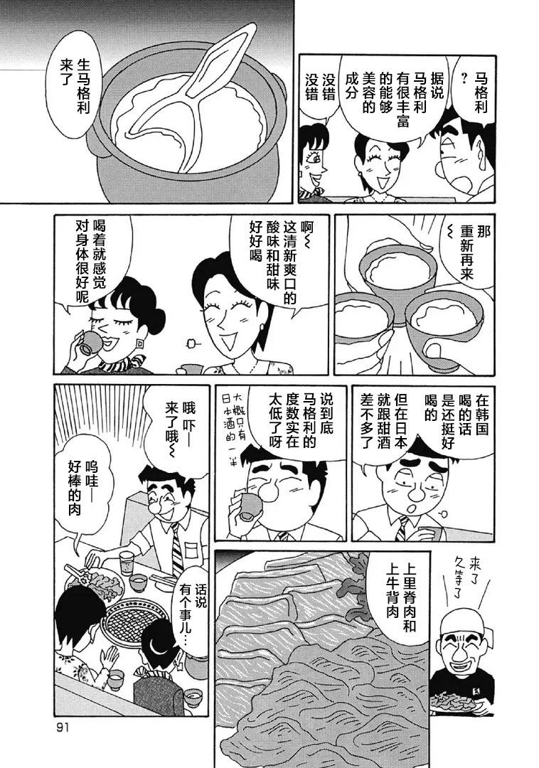 🍴酒之仄径 1024话 第3页