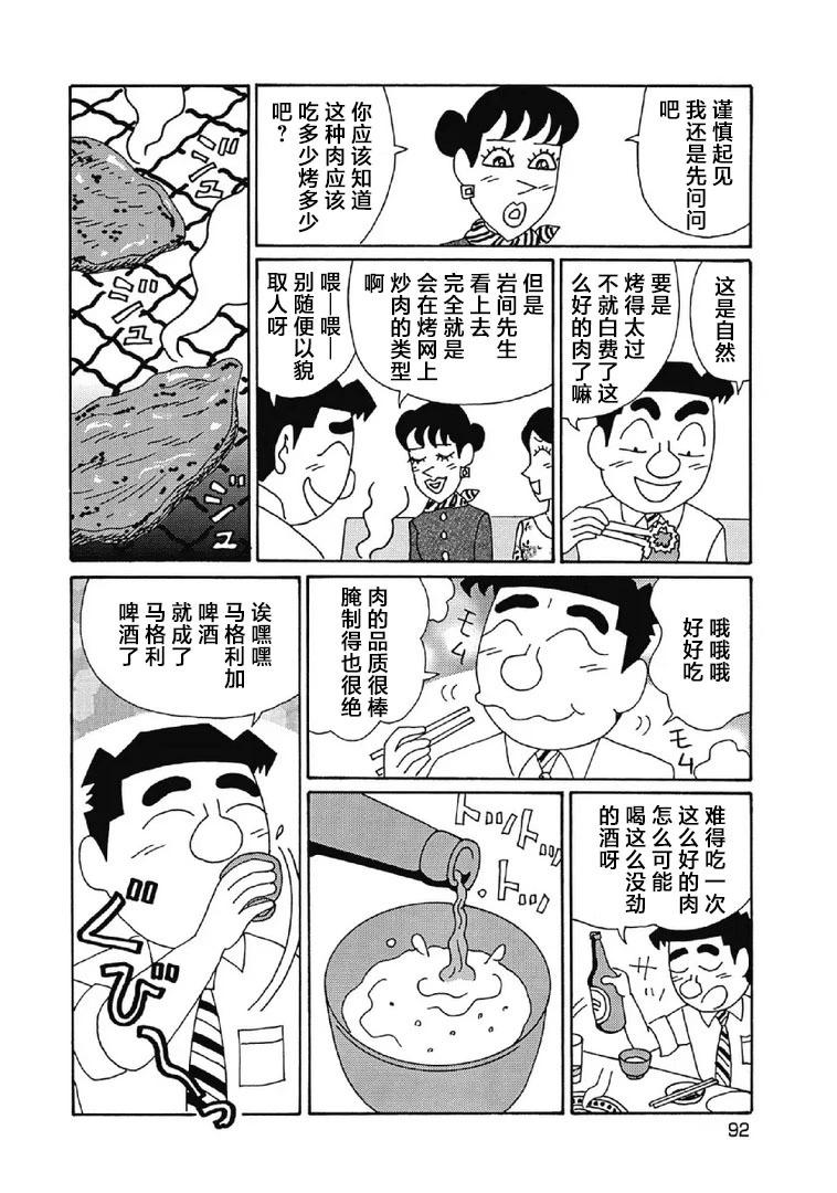 🍴酒之仄径 1024话 第4页