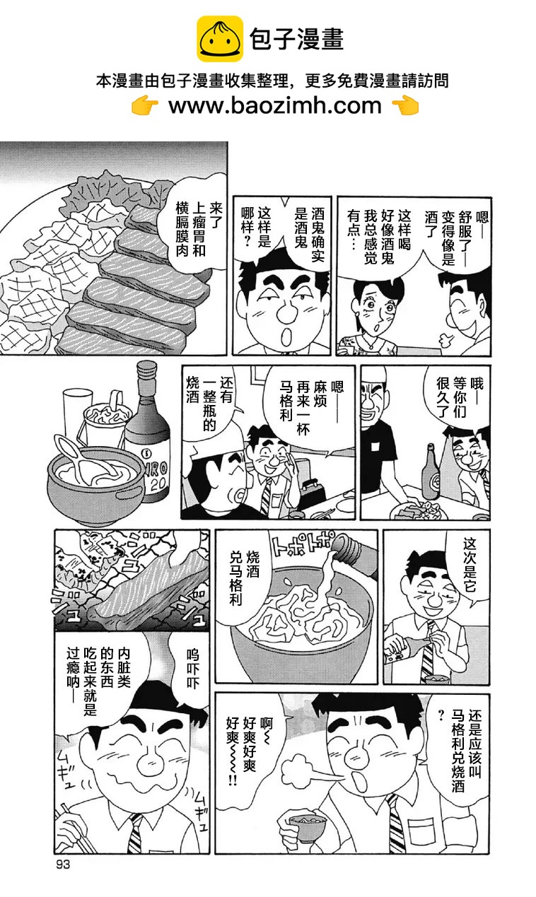 🍴酒之仄径 1024话 第5页