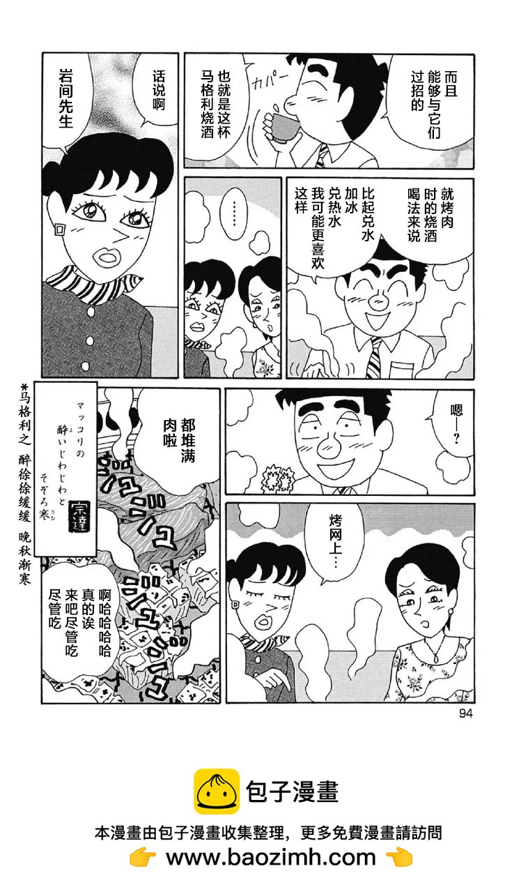 🍴酒之仄径 1024话 第6页