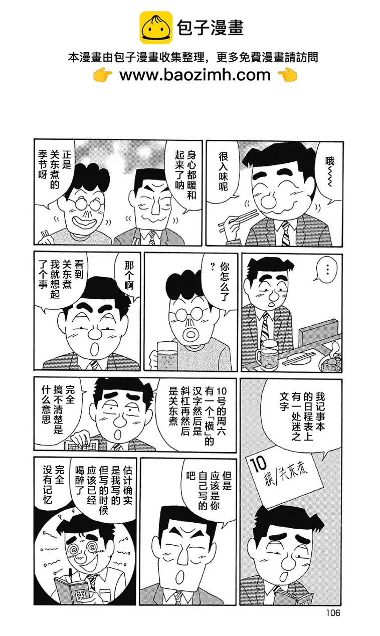 🍴酒之仄径 1026话 第3页