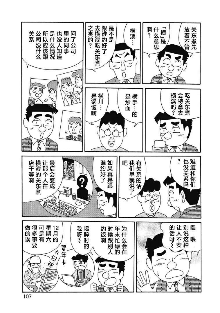 🍴酒之仄径 1026话 第4页