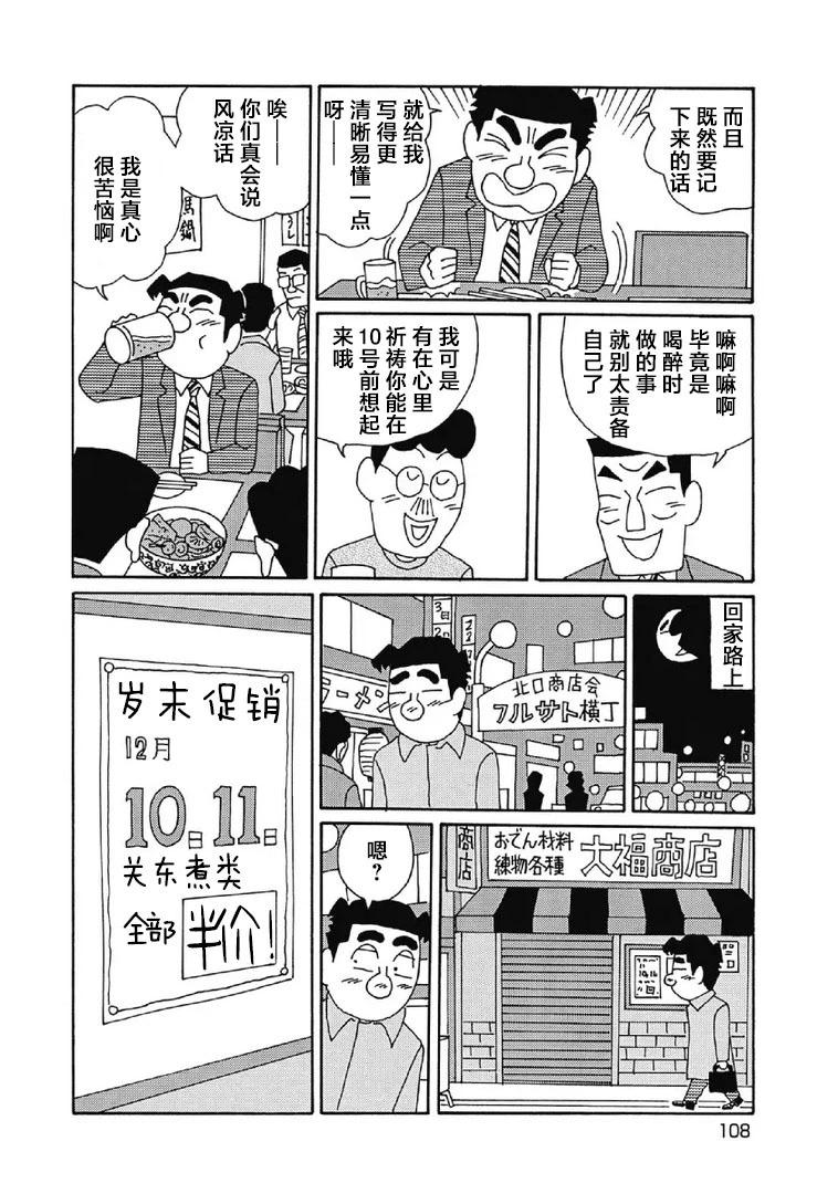 🍴酒之仄径 1026话 第5页