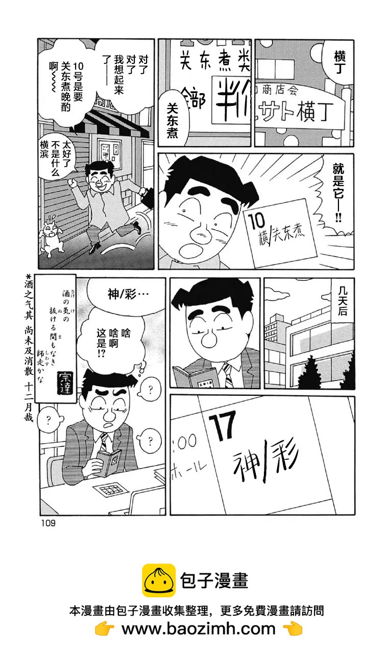 🍴酒之仄径 1026话 第6页
