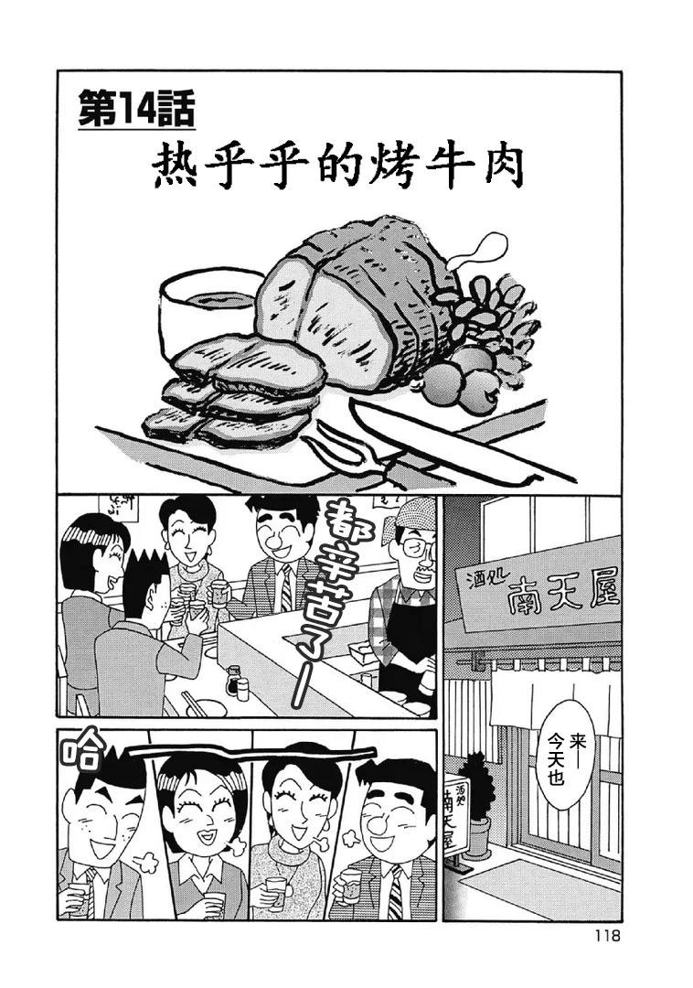 🍴酒之仄径 1028话 第1页
