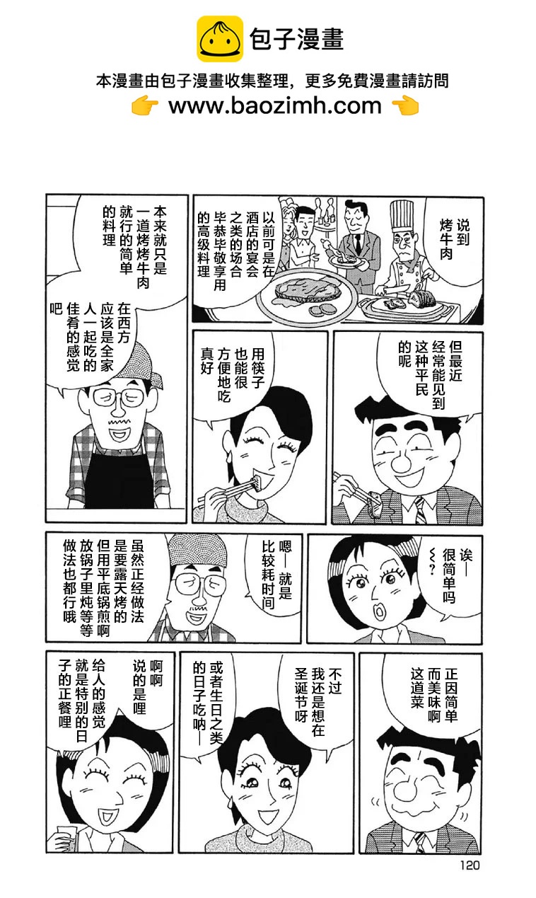 🍴酒之仄径 1028话 第3页