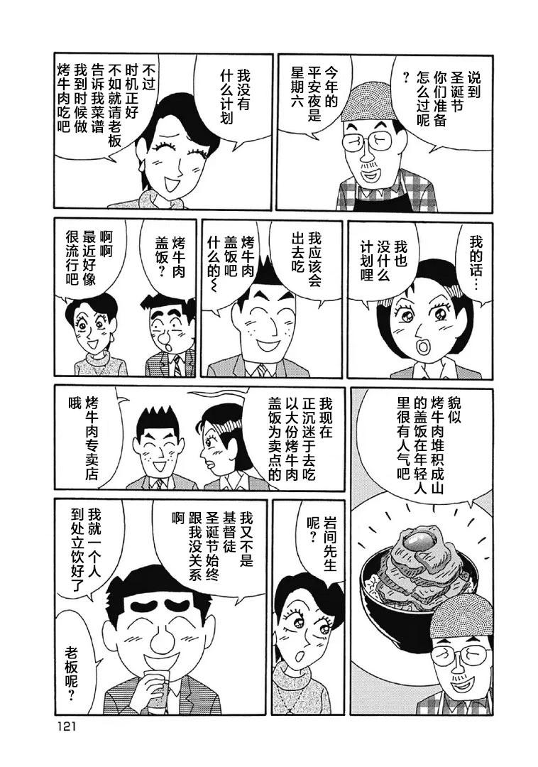 🍴酒之仄径 1028话 第4页