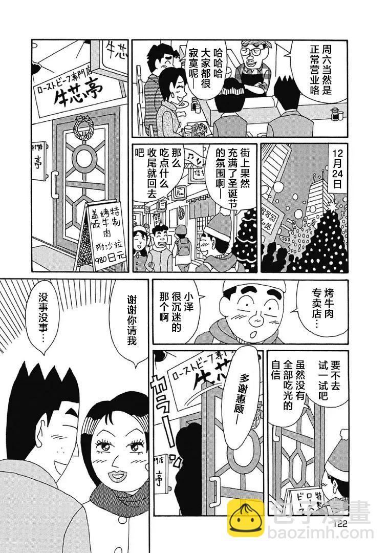 🍴酒之仄径 1028话 第5页