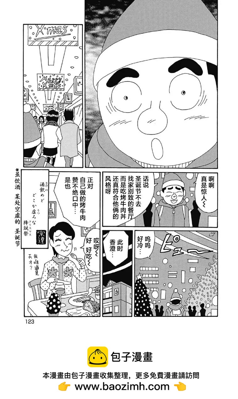 🍴酒之仄径 1028话 第6页