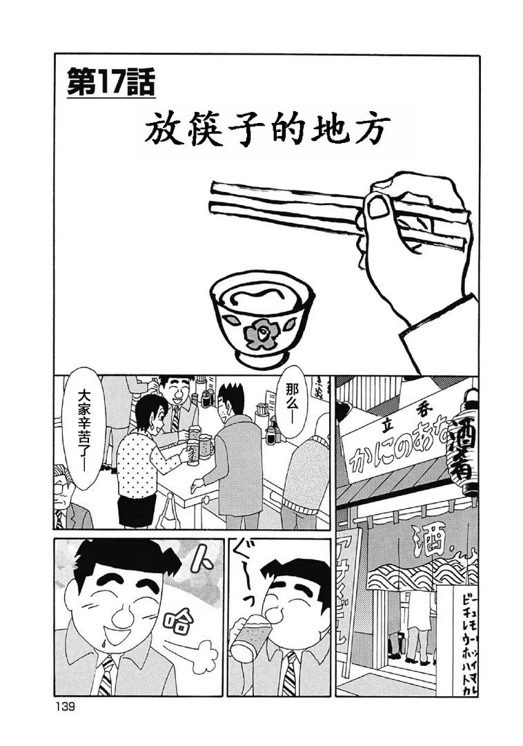 🍴酒之仄径 1031话 第1页