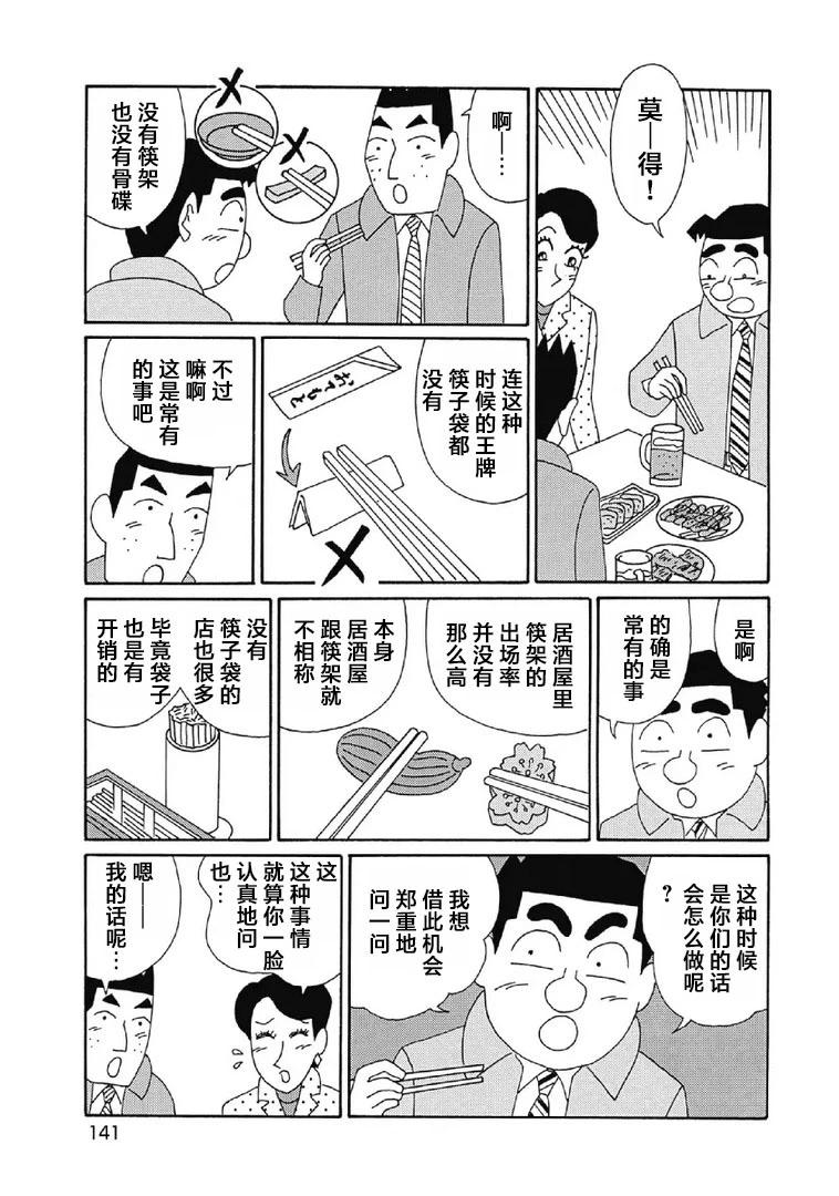 🍴酒之仄径 1031话 第3页