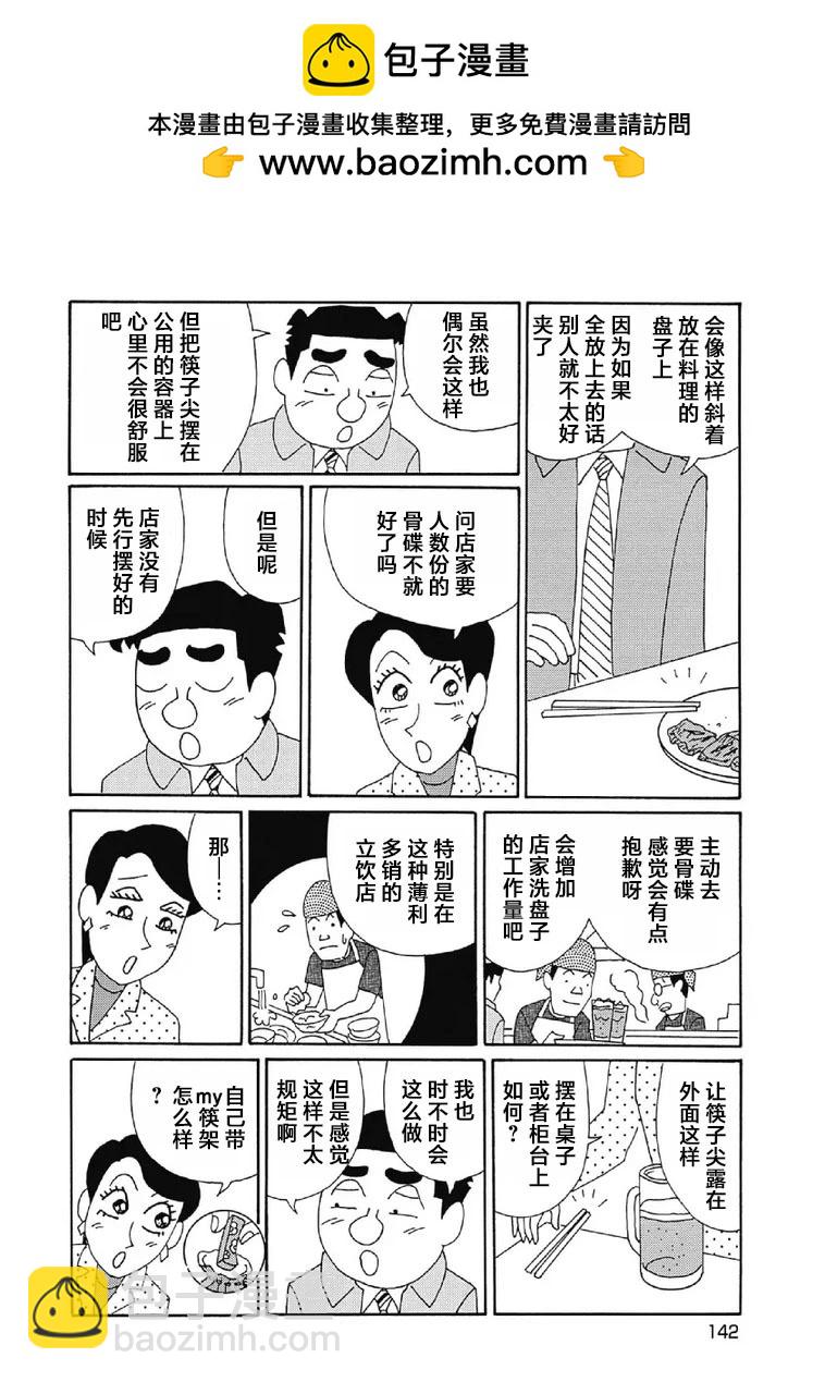 🍴酒之仄径 1031话 第4页