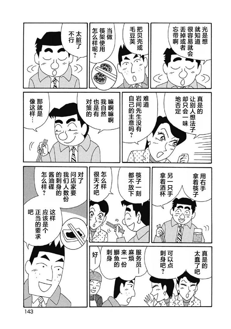 🍴酒之仄径 1031话 第5页