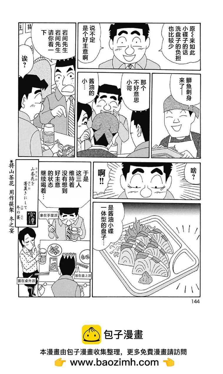 🍴酒之仄径 1031话 第6页