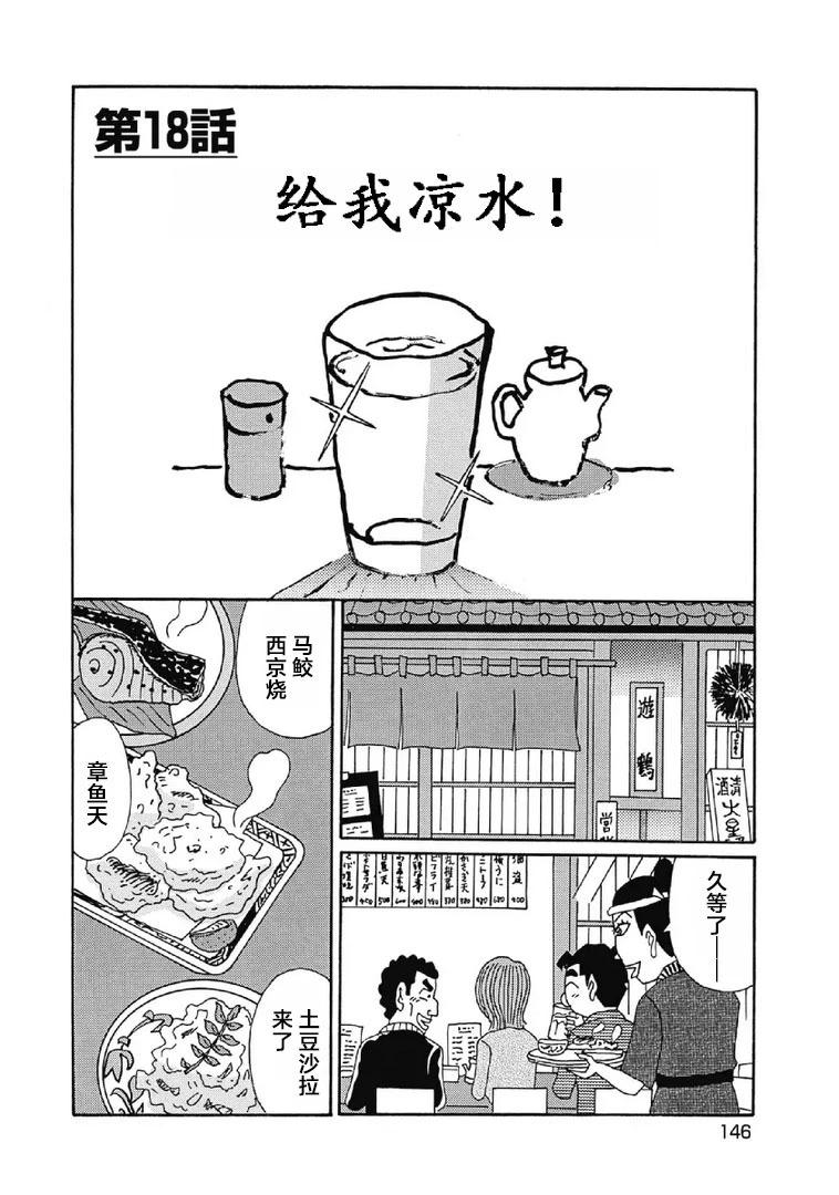 🍴酒之仄径 1032话 第1页