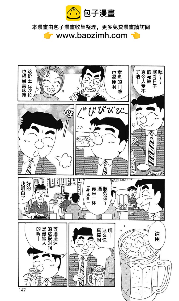 🍴酒之仄径 1032话 第2页
