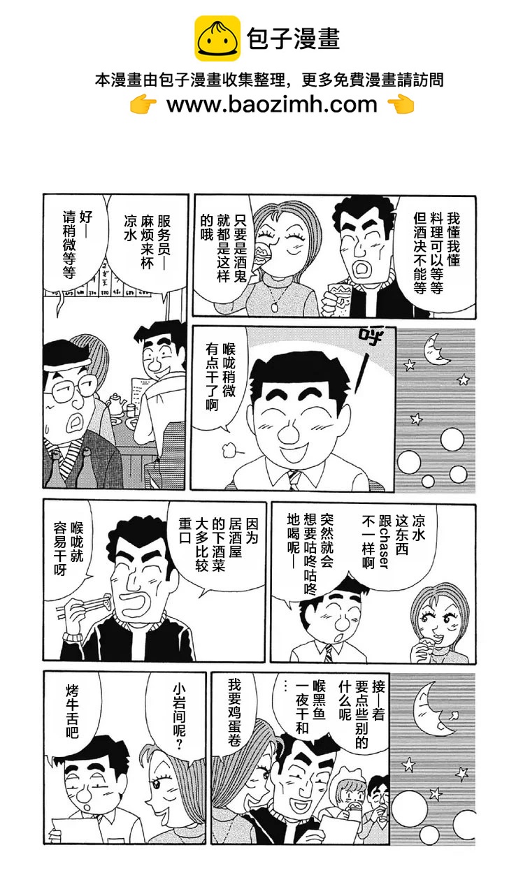 🍴酒之仄径 1032话 第3页